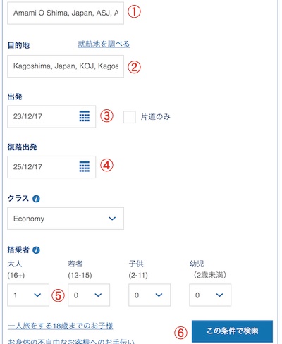 タダで手に入れたBAのAviosでJAL国内特典航空券予約~座席指定まで完全